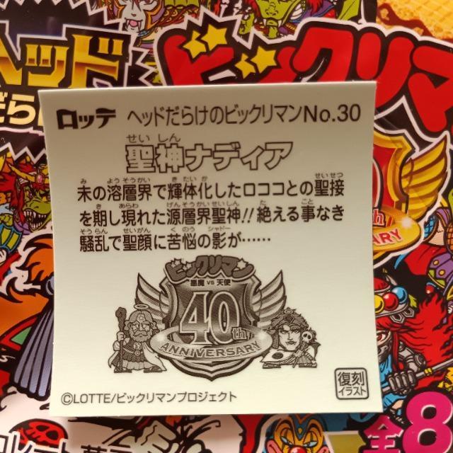 LOTTE  40th ANBIVERSARY  wbh炯̃rbN}`R  _ifBA  No.30  zr[ 