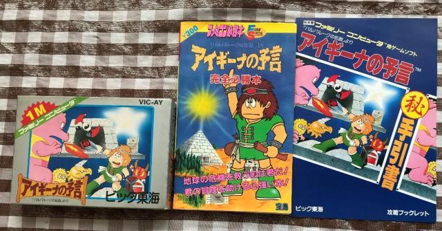 FC アイギーナの予言 バルバルークの伝説より 攻略本セット ガイド 攻略ブックレット 完全攻略本 預言 Aegina's < ゲーム本体/ソフト  FC アイギーナの予言 バルバルークの伝説より 攻略本セット ガイド 攻略ブックレット 完全攻略本 預言 Aegina's  < ゲーム本体/ソフトの