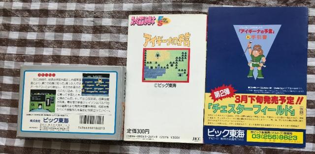 FC アイギーナの予言 バルバルークの伝説より 攻略本セット ガイド 攻略ブックレット 完全攻略本 預言 Aegina's < ゲーム本体/ソフト  FC アイギーナの予言 バルバルークの伝説より 攻略本セット ガイド 攻略ブックレット 完全攻略本 預言 Aegina's < ゲーム本体/ソフトの