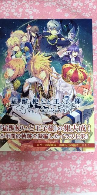 猛獣使いと王子様 < アニメ/コミック/キャラクター 猛獣使いと王子様 < アニメ/コミック/キャラクターの