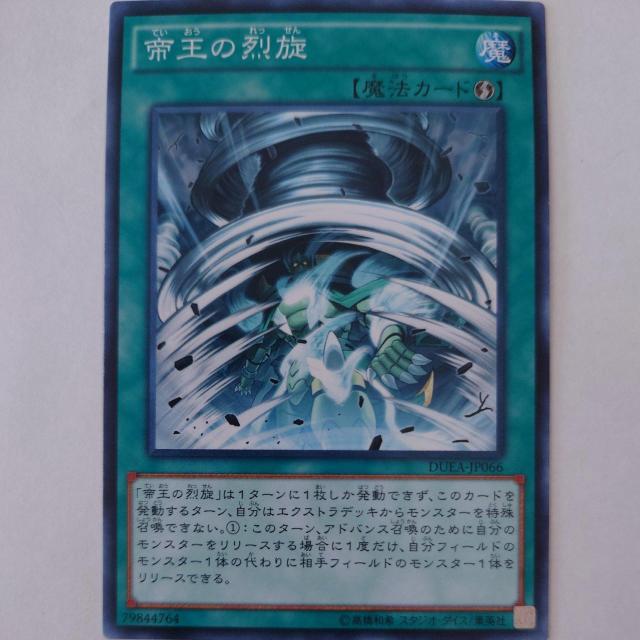 遊戯王 帝王の烈旋 ノーマル < トレーディングカード 遊戯王 帝王の烈旋 ノーマル < トレーディングカードの