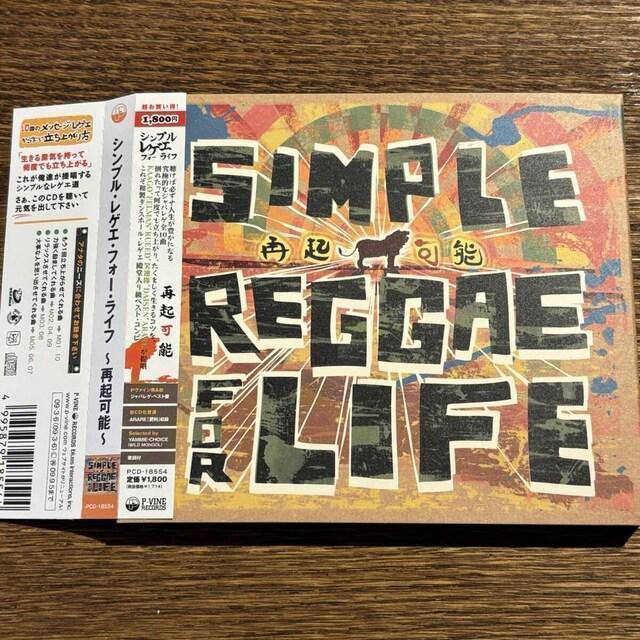 【SIMPLE REGGAE FOR LIFE】PCD-18554 < CD/DVD/ビデオ 【SIMPLE REGGAE FOR LIFE】PCD-18554 < CD/DVD/ビデオの