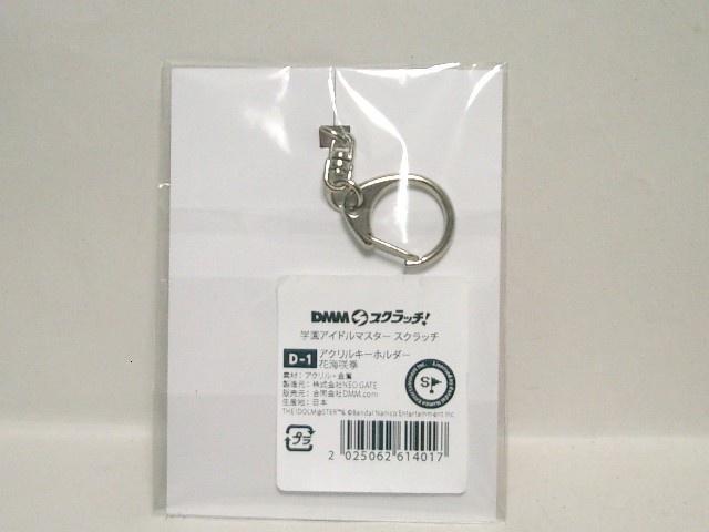 未開封◆学園アイドルマスター<花海咲季 アクリルキーホルダー> < アニメ/コミック/キャラクター 未開封◆学園アイドルマスター<花海咲季 アクリルキーホルダー> < アニメ/コミック/キャラクターの