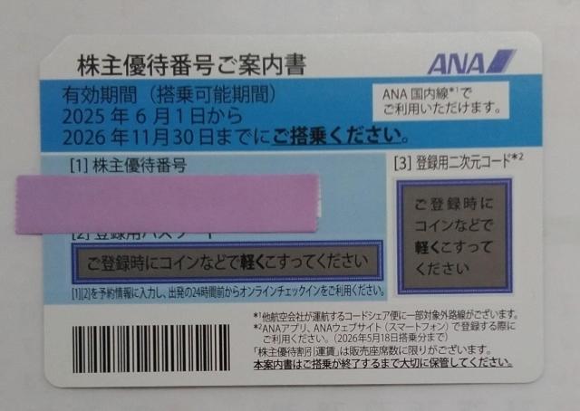 ANA 株主優待番号ご案内書1枚 < チケット/金券 ANA 株主優待番号ご案内書1枚 < チケット/金券の