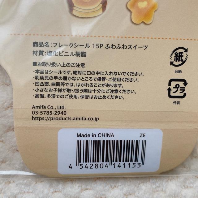 新品 ふわふわパンケーキ フレーク シール ステッカー デコ コラージュ シール帳 N2m < インテリア/ライフ 新品 ふわふわパンケーキ フレーク シール ステッカー デコ コラージュ シール帳 N2m < インテリア/ライフの