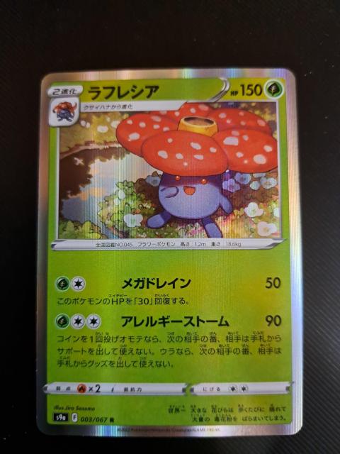 ラフレシア < トレーディングカード ラフレシア < トレーディングカードの