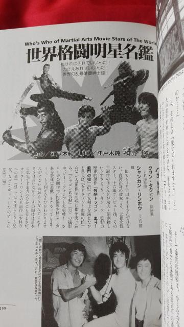 ブルース・リー 101匹ドラゴン大行進 李小龍 映画秘宝 倉田保昭 千葉真一 志穂美悦子 < 本/雑誌 ブルース・リー 101匹ドラゴン大行進 李小龍 映画秘宝 倉田保昭 千葉真一 志穂美悦子 < 本/雑誌の