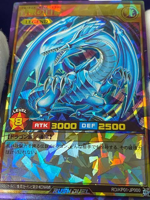 【完美級】遊戯王 ラッシュデュエル 青眼の白龍 レジェンド シークレット RD/KP01-JP000 < トレーディングカード 【完美級】遊戯王 ラッシュデュエル 青眼の白龍 レジェンド シークレット RD/KP01-JP000 < トレーディングカードの