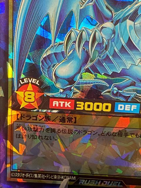 【完美級】遊戯王 ラッシュデュエル 青眼の白龍 レジェンド シークレット RD/KP01-JP000 < トレーディングカード 【完美級】遊戯王 ラッシュデュエル 青眼の白龍 レジェンド シークレット RD/KP01-JP000 < トレーディングカードの