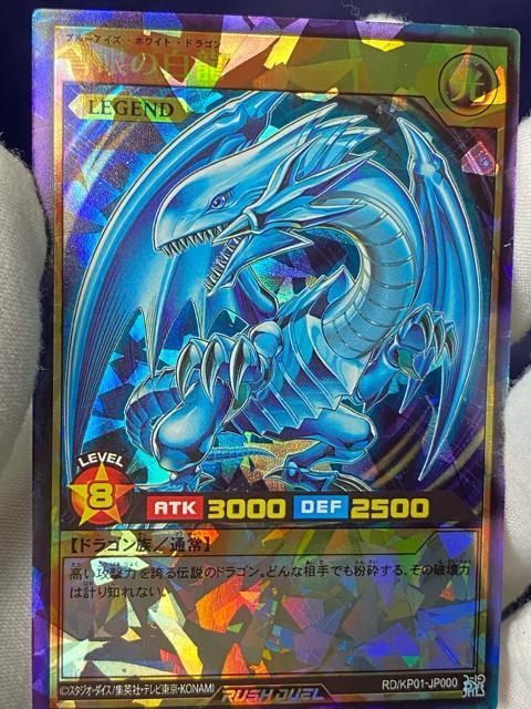 【完美級】遊戯王 ラッシュデュエル 青眼の白龍 レジェンド シークレット RD/KP01-JP000 < トレーディングカード 【完美級】遊戯王 ラッシュデュエル 青眼の白龍 レジェンド シークレット RD/KP01-JP000 < トレーディングカードの