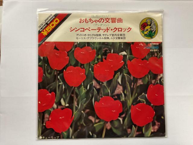 VANGUARD FLORA SERIES おもちゃの交響曲 / シンコペーテッド・クロック 7インチシングル(L.モーツァルト) < CD/DVD/ビデオ VANGUARD FLORA SERIES おもちゃの交響曲 / シンコペーテッド・クロック 7インチシングル(L.モーツァルト) < CD/DVD/ビデオの