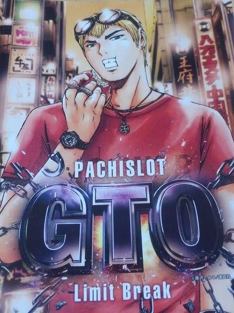 【パチスロ GTO U〜Limit Break】小冊子 < ホビー 【パチスロ GTO U〜Limit Break】小冊子 < ホビーの