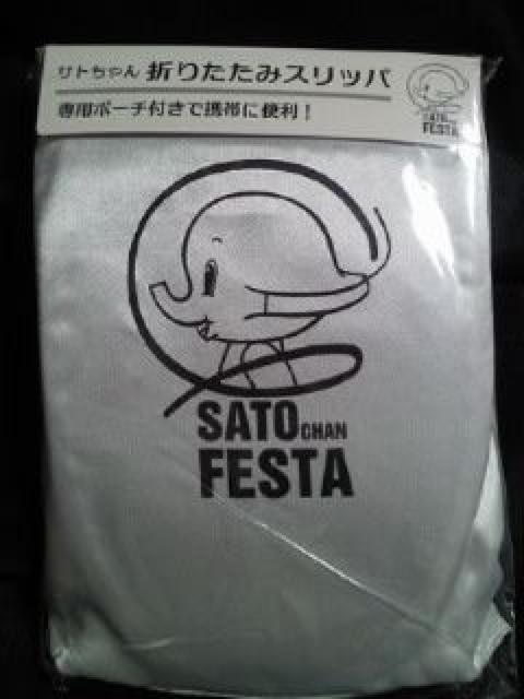 佐藤製薬 sato サトちゃん 折りたたみ スリッパ シルバー 携帯 ポーチ < インテリア/ライフ  佐藤製薬 sato サトちゃん 折りたたみ スリッパ シルバー 携帯 ポーチ  < インテリア/ライフの