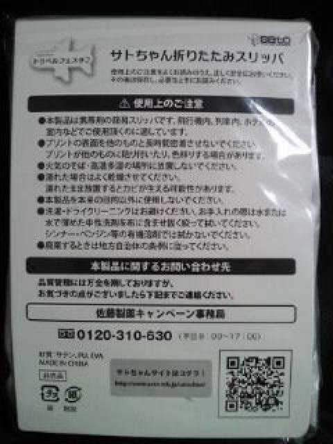 佐藤製薬 sato サトちゃん 折りたたみ スリッパ シルバー 携帯 ポーチ < インテリア/ライフ  佐藤製薬 sato サトちゃん 折りたたみ スリッパ シルバー 携帯 ポーチ < インテリア/ライフの