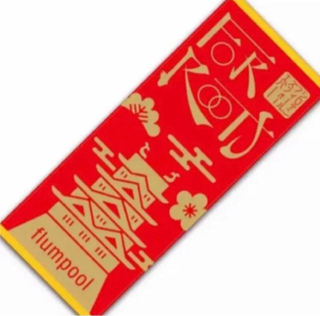 flumpool カウントダウンライブグッズ タオル < タレントグッズ  flumpool カウントダウンライブグッズ タオル  < タレントグッズの