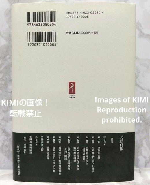 天野貞祐 道理を信じ、道理に生きる ミネルヴァ日本評伝選 単行本 貝塚茂樹 (著) あまの ていゆう 時代と格闘し続けた生涯 < 本/雑誌  天野貞祐 道理を信じ、道理に生きる ミネルヴァ日本評伝選 単行本 貝塚茂樹 (著) あまの ていゆう 時代と格闘し続けた生涯 < 本/雑誌の
