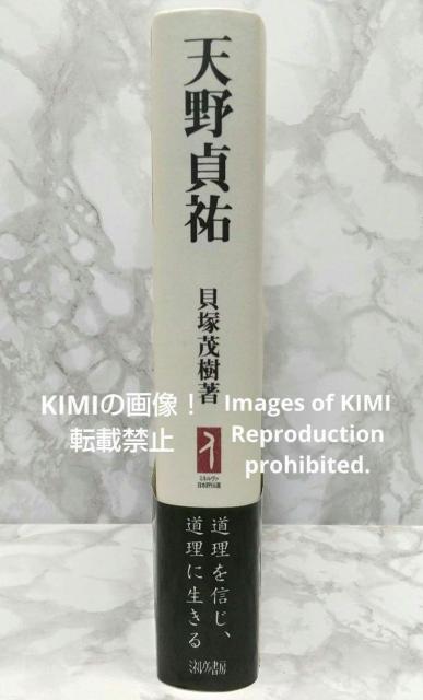 天野貞祐 道理を信じ、道理に生きる ミネルヴァ日本評伝選 単行本 貝塚茂樹 (著) あまの ていゆう 時代と格闘し続けた生涯 < 本/雑誌  天野貞祐 道理を信じ、道理に生きる ミネルヴァ日本評伝選 単行本 貝塚茂樹 (著) あまの ていゆう 時代と格闘し続けた生涯 < 本/雑誌の