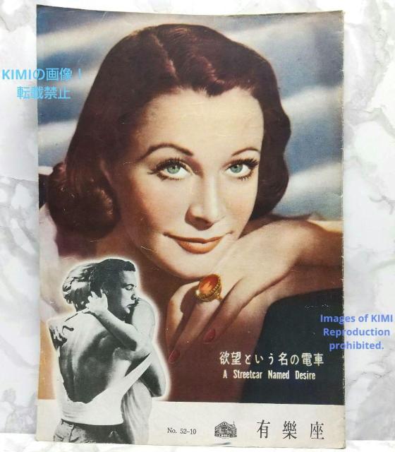 レア 映画パンフレット 欲望という名の電車 有楽座 1952年 昭和27年 < 本/雑誌  レア 映画パンフレット 欲望という名の電車 有楽座 1952年 昭和27年  < 本/雑誌の