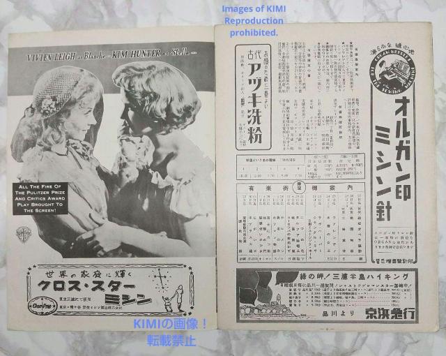 レア 映画パンフレット 欲望という名の電車 有楽座 1952年 昭和27年 < 本/雑誌  レア 映画パンフレット 欲望という名の電車 有楽座 1952年 昭和27年 < 本/雑誌の