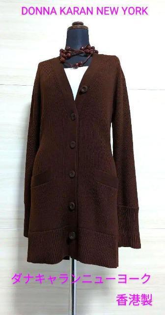 DONNA KARAN NEW YORK■ダナキャランニューヨーク■ロングカーディガン■茶系■素敵■しっとり素材■美ライン■8万超 < ブランド  DONNA KARAN NEW YORK■ダナキャランニューヨーク■ロングカーディガン■茶系■素敵■しっとり素材■美ライン■8万超  < ブランドの