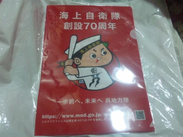 【新品】(広島カープ)カープ×呉海上自衛隊コラボクリアファイル ガツバツガッツ 2022年版 < レジャー/スポーツ  【新品】(広島カープ)カープ×呉海上自衛隊コラボクリアファイル ガツバツガッツ 2022年版  < レジャー/スポーツの