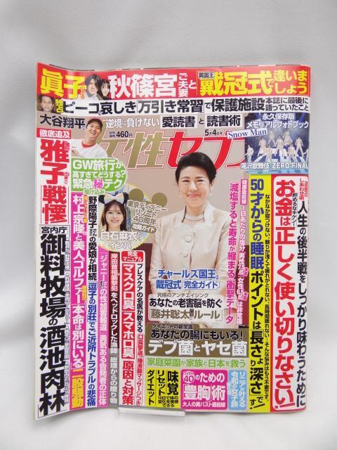 2310 女性セブン 2023年 5/4 号 < 本/雑誌  2310 女性セブン 2023年 5/4 号  < 本/雑誌の
