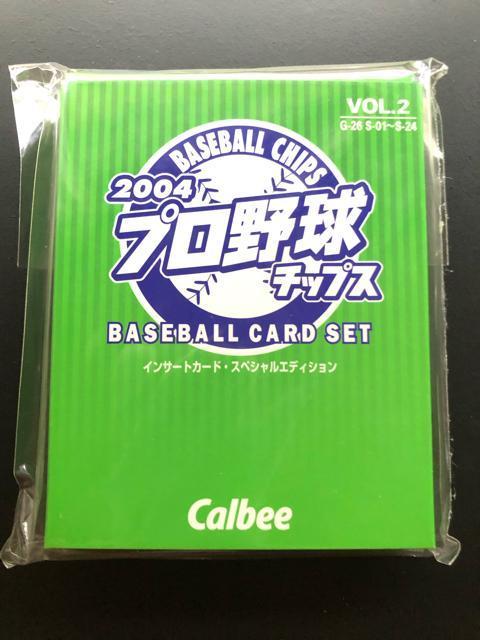 2004カルビー野球第2弾カ−ドセット(インサ−トカ−ド・スペシャルエディション)/VOL2・G-26S〜01〜24 < トレーディングカード 2004カルビー野球第2弾カ−ドセット(インサ−トカ−ド・スペシャルエディション)/VOL2・G-26S〜01〜24 < トレーディングカードの