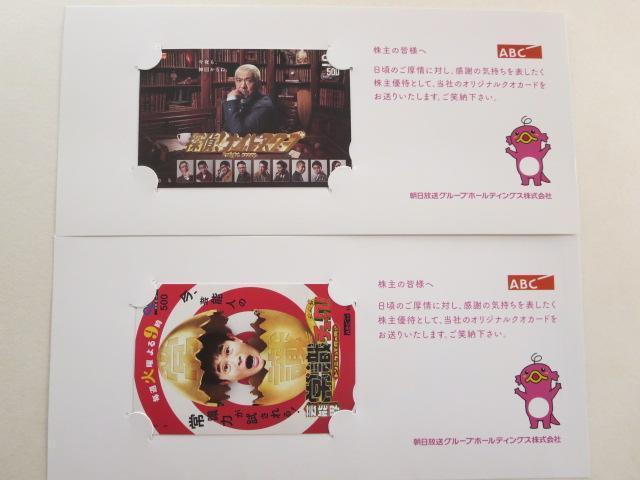 QUOカード2枚 探偵ナイトスクープ 芸能界常識チェック ABC朝日放送 ダウンタウン < チケット/金券  QUOカード2枚 探偵ナイトスクープ 芸能界常識チェック ABC朝日放送 ダウンタウン  < チケット/金券の