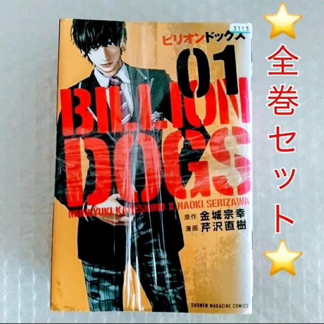 漫画4冊「ビリオンドッグズ 全4巻 芹沢直樹」レンタル落ち < アニメ/コミック/キャラクター  漫画4冊「ビリオンドッグズ 全4巻 芹沢直樹」レンタル落ち  < アニメ/コミック/キャラクターの