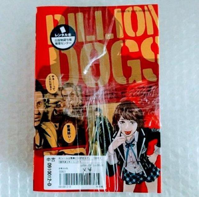 漫画4冊「ビリオンドッグズ 全4巻 芹沢直樹」レンタル落ち < アニメ/コミック/キャラクター  漫画4冊「ビリオンドッグズ 全4巻 芹沢直樹」レンタル落ち < アニメ/コミック/キャラクターの