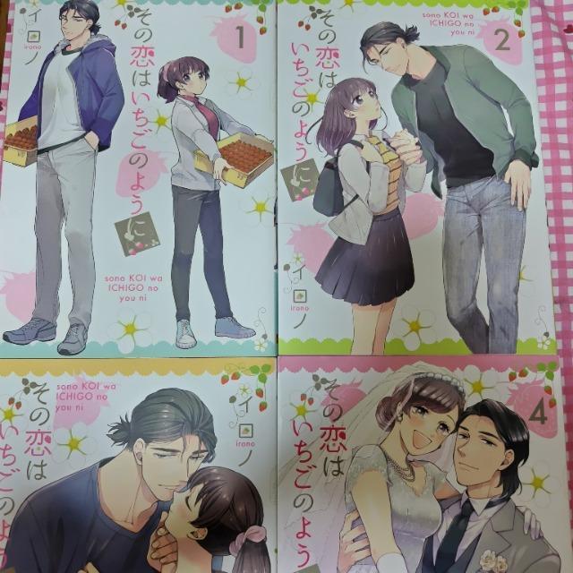 その恋はいちごのように 全C巻/イロノ < アニメ/コミック/キャラクター その恋はいちごのように 全C巻/イロノ < アニメ/コミック/キャラクターの