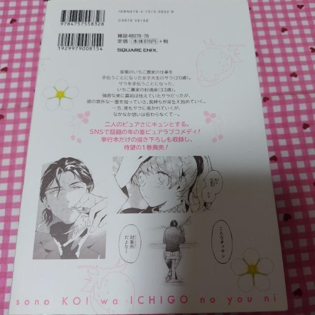 その恋はいちごのように 全C巻/イロノ < アニメ/コミック/キャラクター その恋はいちごのように 全C巻/イロノ < アニメ/コミック/キャラクターの