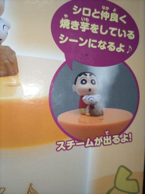クレヨンしんちゃん*加湿器*焼き芋おいしいゾ! < アニメ/コミック/キャラクター  クレヨンしんちゃん*加湿器*焼き芋おいしいゾ! < アニメ/コミック/キャラクターの