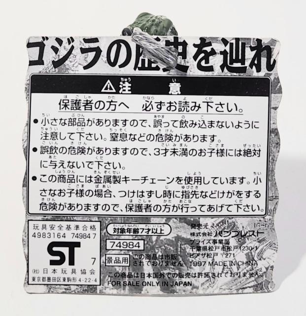 GODZILLA ゴジラ 歴代ゴジラアソート ソフトキーホルダー < ホビー  GODZILLA ゴジラ 歴代ゴジラアソート ソフトキーホルダー < ホビーの