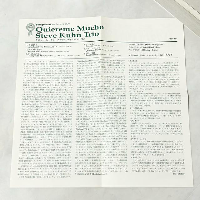 スティーブ・キューン キエレメ・ムーチョ CD 紙ジャケット < CD/DVD/ビデオ  スティーブ・キューン キエレメ・ムーチョ CD 紙ジャケット < CD/DVD/ビデオの