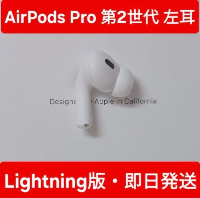 Apple AirPodsPro第2世代 左耳 A2699 < 家電/AV Apple AirPodsPro第2世代 左耳 A2699 < 家電/AVの