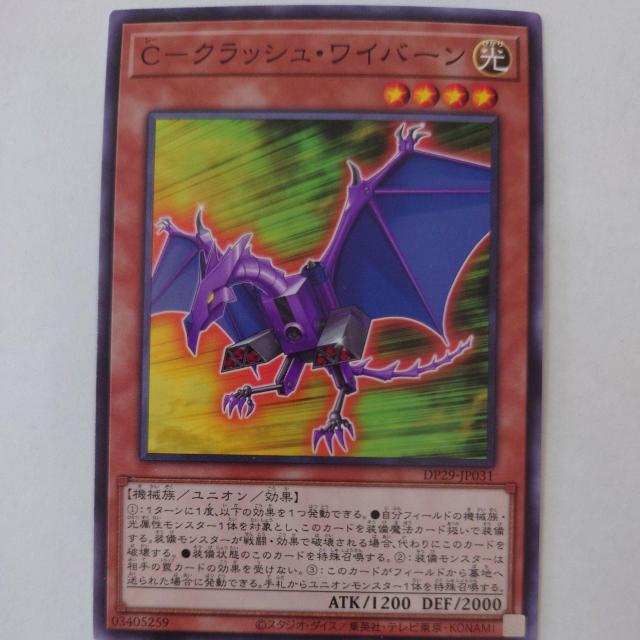 遊戯王 C-クラッシュ・ワイバーン ノーマル < トレーディングカード 遊戯王 C-クラッシュ・ワイバーン ノーマル < トレーディングカードの