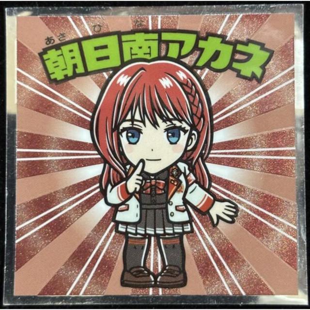 【送料無料】ビックリマンシール:にじさんじマンチョコ(2023):朝日南アカネ:No.11 < ホビー 【送料無料】ビックリマンシール:にじさんじマンチョコ(2023):朝日南アカネ:No.11 < ホビーの