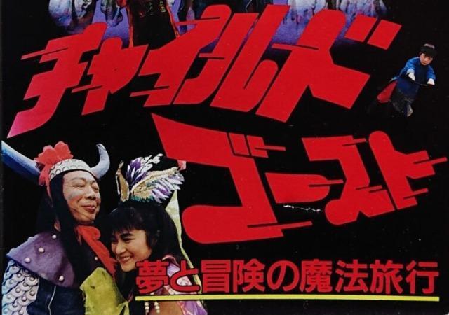 ���`���C���h�S�[�X�g���Ɩ`���̖��@���s�������V���I���E �� CD/DVD/�r�f�I�� 