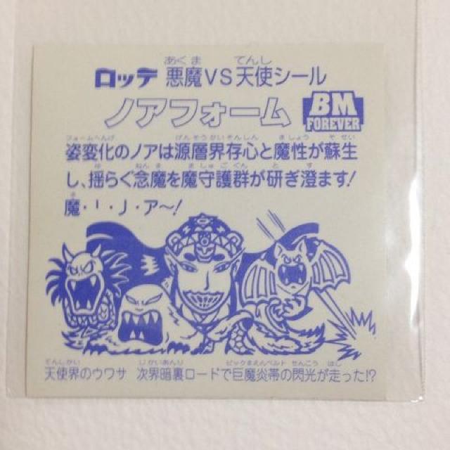 ビックリマン スペシャルセレクション1 5期 ver1 ノアフォーム < ホビー ビックリマン スペシャルセレクション1 5期 ver1 ノアフォーム < ホビーの