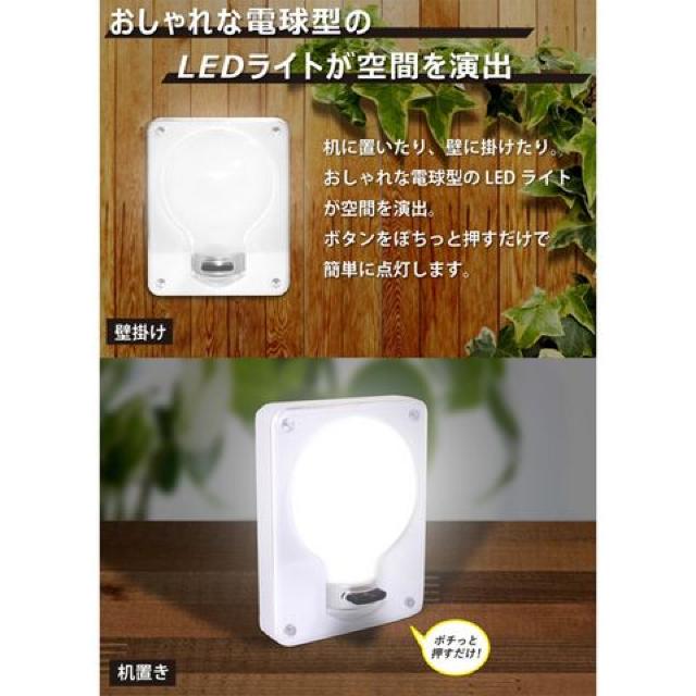 大光量 ライト 電球型 LED タッチライト ポチピカ < インテリア/ライフ  大光量 ライト 電球型 LED タッチライト ポチピカ < インテリア/ライフの