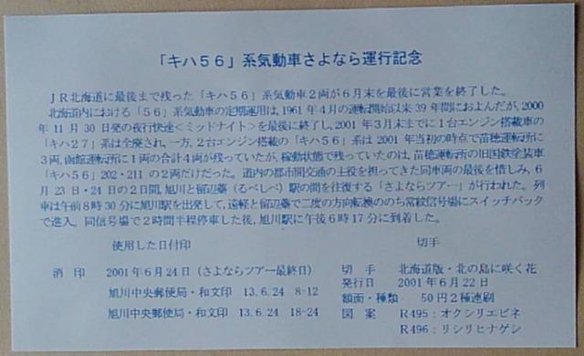 「キハ56」系気動車さよなら運行記念カバー < ホビー  「キハ56」系気動車さよなら運行記念カバー < ホビーの