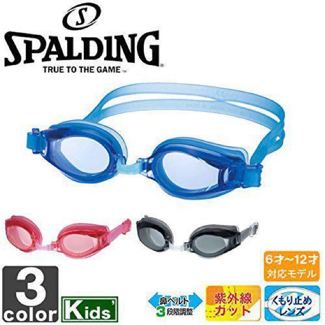 スポルディングジュニア用ゴーグル(2色から)1個1245円が < ヘルス/ビューティー  スポルディングジュニア用ゴーグル(2色から)1個1245円が  < ヘルス/ビューティーの