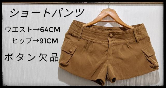 ★ディープサンクス★ショートパンツ★ハーフパンツ★パンツ★茶色★ウエスト64ヒップ91★ボタン2個欠品★綺麗★まとめ買い歓迎★ < 女性ファッション  ★ディープサンクス★ショートパンツ★ハーフパンツ★パンツ★茶色★ウエスト64ヒップ91★ボタン2個欠品★綺麗★まとめ買い歓迎★  < 女性ファッションの