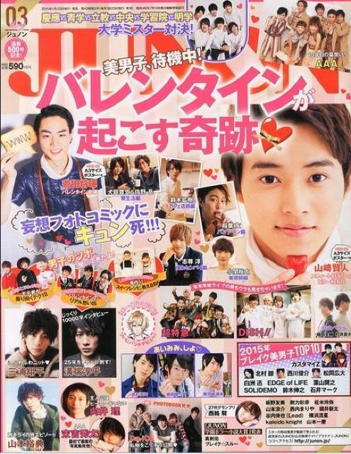 未読 JUNON 2015年3月号 ポスター 山崎賢人 菅田将暉 鈴木拡樹 稲葉友 小関裕太 志尊淳 秋元龍太朗 バトシン < タレントグッズ  未読 JUNON 2015年3月号 ポスター 山崎賢人 菅田将暉 鈴木拡樹 稲葉友 小関裕太 志尊淳 秋元龍太朗 バトシン  < タレントグッズの