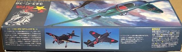 1/72 アオシマ エース列伝 川西 紫電11型甲 < ホビー  1/72 アオシマ エース列伝 川西 紫電11型甲 < ホビーの