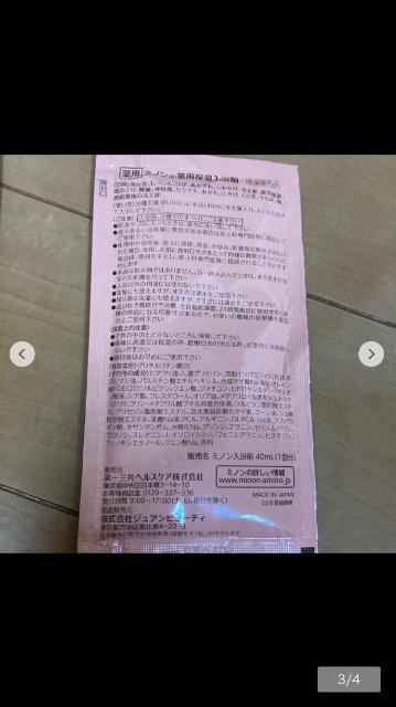 第一三共 しっとりすべすべ低刺激 ミノン 入浴剤10個 < 香水/コスメ/ネイル  第一三共 しっとりすべすべ低刺激 ミノン 入浴剤10個 < 香水/コスメ/ネイルの