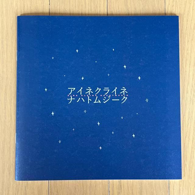 三浦春馬 アイネクライネナハトムジーク パンフレット < タレントグッズ  三浦春馬 アイネクライネナハトムジーク パンフレット  < タレントグッズの