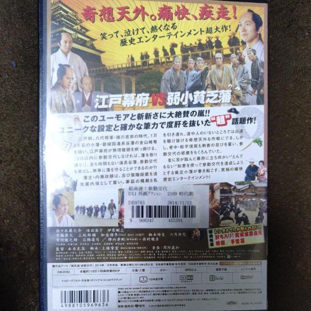 中古DVD 【超】高速!参勤交代 < CD/DVD/ビデオ 中古DVD 【超】高速!参勤交代 < CD/DVD/ビデオの