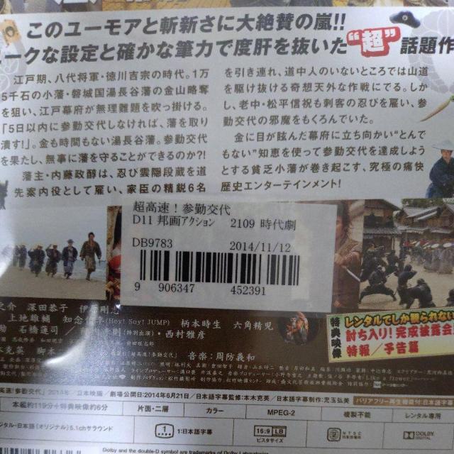 中古DVD 【超】高速!参勤交代 < CD/DVD/ビデオ 中古DVD 【超】高速!参勤交代 < CD/DVD/ビデオの